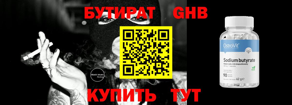 Бутират бутик  Вход с VPN  Бутират  Октябрьский 