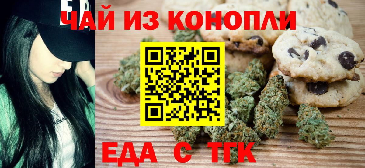 Еда ТГК конопля  Вход с VPN  Октябрьский 