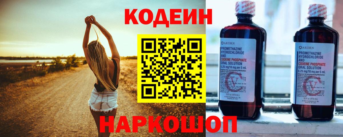 Кодеиновый сироп Lean Purple Drank  Вход с VPN  Октябрьский 